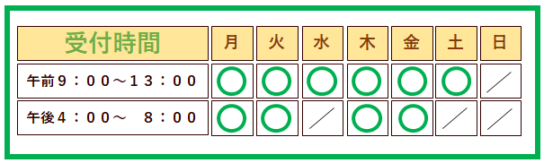 営業時間