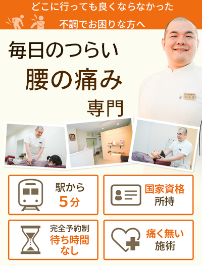 腰痛専門院