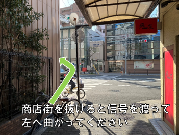  商店街を抜けて信号を渡って左へ