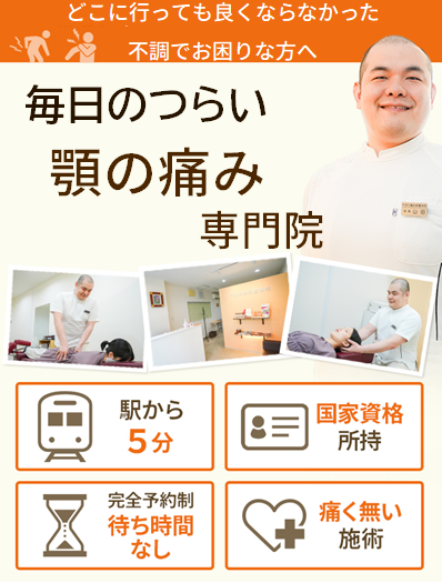 顎の痛み