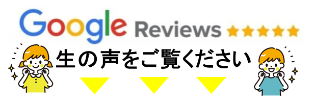 口コミ