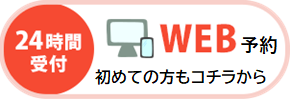 ウェブ予約へ